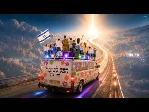 הכל לטובה