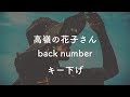 تحميل 高嶺の花子さんカラオケ Mp3 ميوزيكن