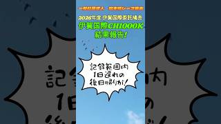１日、あと１日早ければ…