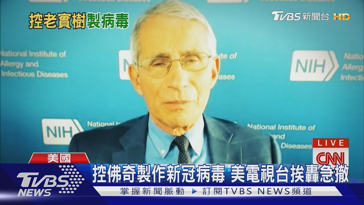 控佛奇製造新冠病毒 美保守派電視台挨轟急撤