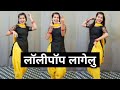 Lollypop Lagelu Bhojipuri Hit Song Dance Video लॉलीपॉप लागेलु Bollywood Da