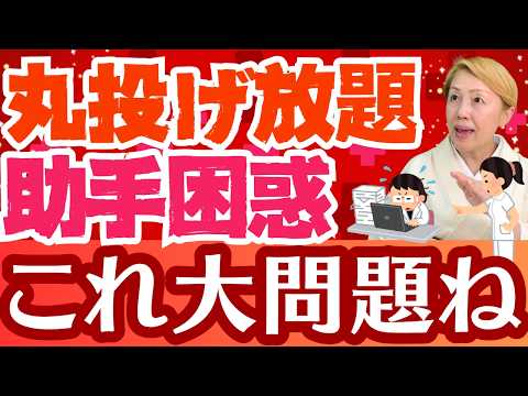 【看護助手のリアルな声】丸投げナースに助手は困惑/看護部長は助手を気にかけない【看護助手を増やす】【シンカ越前】