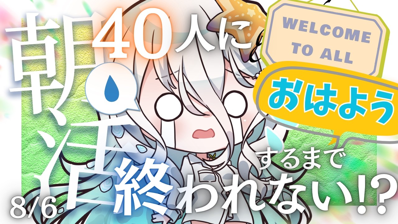 【海坊主の友だち100人計画Day10】体調戻りました！みなさんもお気をつけて、、、、、本日の目標→40人【海灯めうり/新人vtuber】