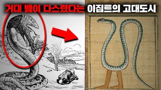 '신들의 도시'라고 불리는 이집트 신화 속 고대도시가 실존하였다는 증거 [미스터리]