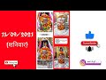 श्री महाकालेश्वर जी का भस्म आरती श्रृ�