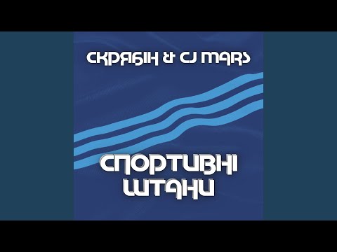 Спортивні штани