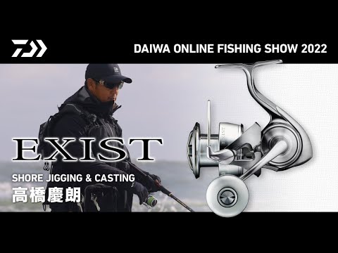 Daiwa Exist 22 LT 2500S