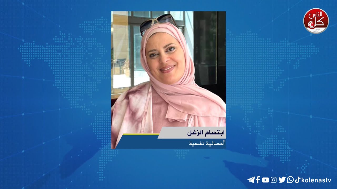 الشخصية النرجسية : لقاء ابتسام الزغل : أخصائية نفسية خلال برنامج أوتار الصباح