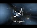 Asma Ul Husna The 99 Names Of Allah Asmaul Husna With English Translation اسماء اللہ حسن