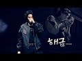 Agust D/BTS SUGA Live Stage Mix 교차편집 - 5. 해금 (Haegeum) [Agust D/슈가/SUGA/BTS/방탄소년단]