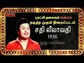 Sathi Leelavathi 1936 Tamil Movie Dr M G R Bioscope Halakaaran