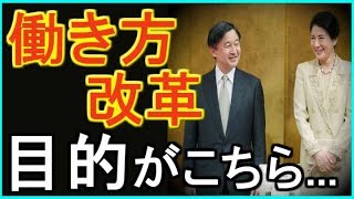 【雅子さま】皇室の働き方改革...平成天皇流と決別か....