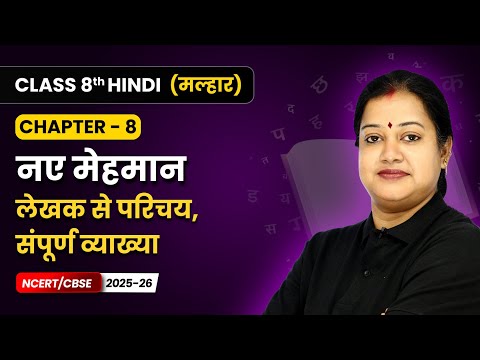 Class 8th Hindi Malhar Book Book Overview For Session 2025 26 CBSE NCERT