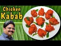 Chicken Kabab | Crispy Juicy ചിക്കൻ കബാബ് | വിരുന്നുകാരുടെ പ്ര