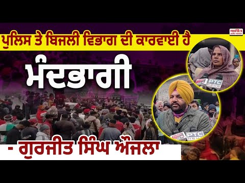ਨਵੇਂ ਸਾਲ ਦੇ ਮੌਕੇ 'ਤੇ ਸਵੇਰੇ ਸਾਢੇ ਪੰਜ ਵਜੇ ਛਾਪਾ , ਗ਼ਰੀਬ ਪਰਿਵਾਰਾਂ ਨਾਲ ਧੱਕਾ 