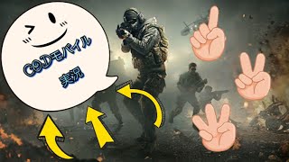 【CODモバイル実況】初見プレイでまさかの珍事件！！    part1