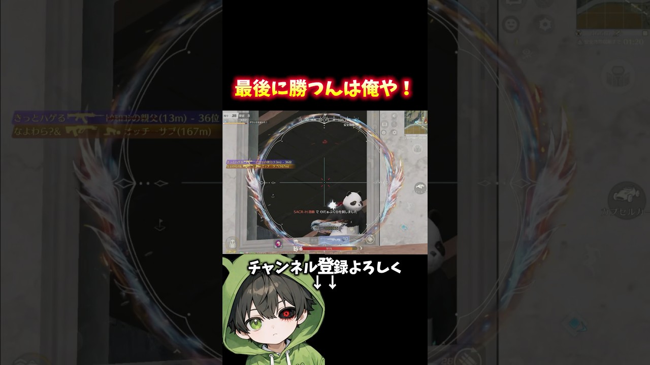 襲われても最後に勝つんは俺や‼️#shorts #荒野行動 #あでがえーる