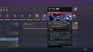 # 117 (DESTINY 2 /ディスティニー2 ) ストーリー進行 リハビリプレイ 初見さん歓迎 初心者さん歓迎