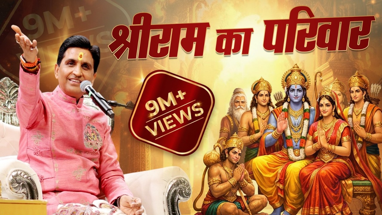 मर्यादा की महागाथा राम-कथा के कुछ परम पावन प्रसंग। Dr Kumar Vishwas | Ram Katha