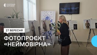 Залишилися вірними присязі: у Житомирі презентували фотопроєкт "Неймовірна"