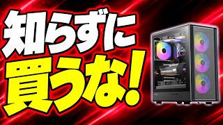 【知らずに買うな！】本当におすすめできるゲーミングPC12選【2026年10月】