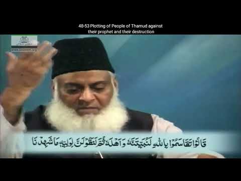 Surah An Namal || Surah No : 27 || Ayyat No : 45-53