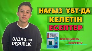 МАТЕМ-АТИКА. Нұсқа Талдап +7 балл қос!!!