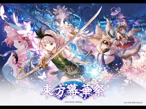 (Extended OST) Touhou FDF II - Yuyuko's Final Spellcard Theme: Dance! Elegant Flower of Eternity