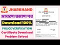 Jharkhand Character Certificate Download Kaise Kare | Police Verification certificate download 2022