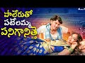 పాలేరుతో పటేలమ్మ పనిగానిత్తె VILLAGE ROMANTIC TE