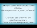 Слова песни Т9 - Рай И Адъ 