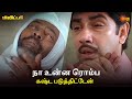 நா உன்ன ரொம்ப கஷ்ட படுத்திட்டேன் Military Mo