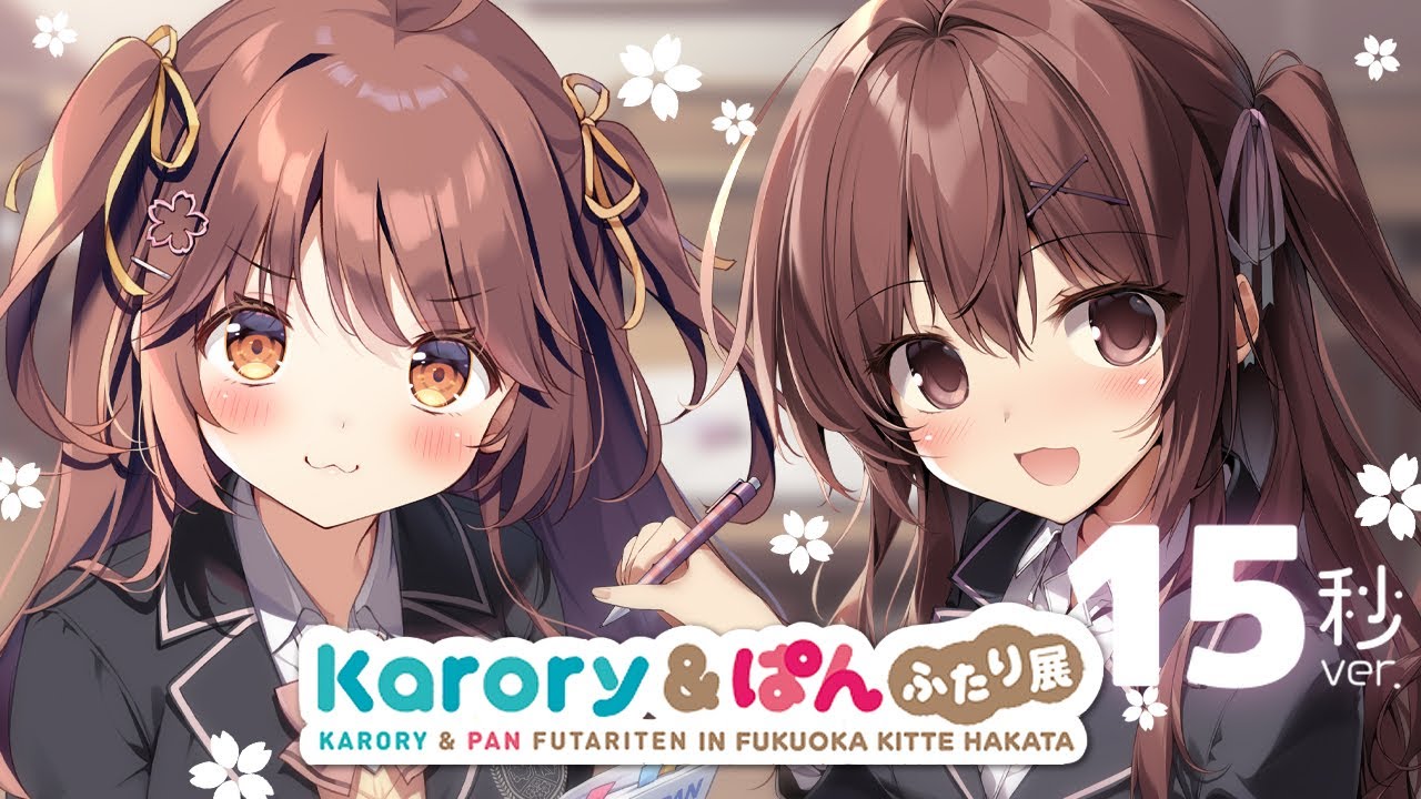 karory&ぱん ふたり展 in福岡PV Short Ver.