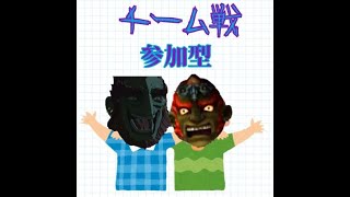 【スマブラ参加型】モデと組ませていただきます！【スマブラチーム】