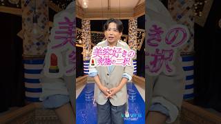 【美容好き】選ぶならどっち?! #小田切ヒロ 、#レインボー池田 、#小島健 が#究極の二択 にチャレンジ💄💥｜#エイジレスボーイズ 、9月3日よる9時から無料配信！