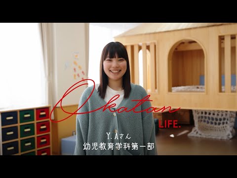 子ども教育学科 【岡﨑女子短期大学】幼児教育学科第一部