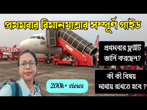 First Time Flight Journey || full details information || Check in process || Kolkata Airport