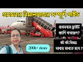 First Time Flight Journey || full details information || Check in process || Kolkata Airport