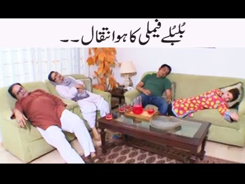 Thumbnail of the video: Bulbulay Family Ka Huwa Inteqaal..