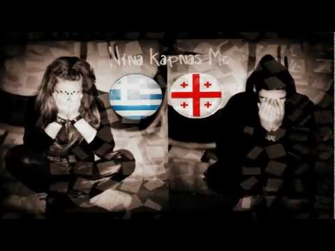 Kapnas Feat.Nina- Mou leipeis/Menatrebi 2011 (GR♥GE)