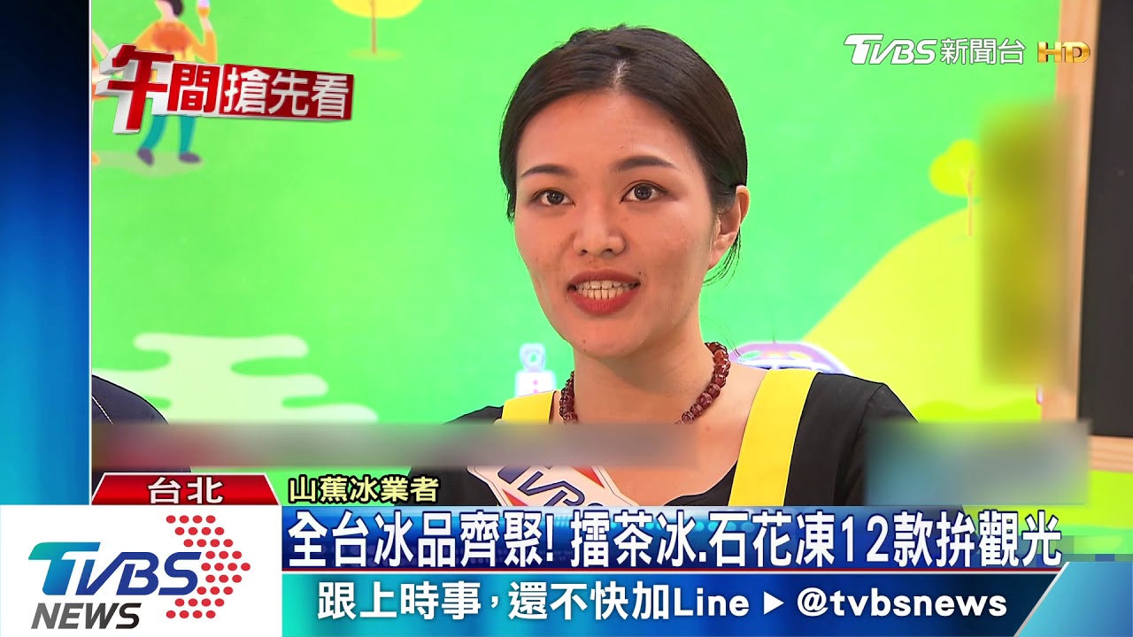 全台冰品齊聚! 擂茶冰、石花凍12款拚觀光