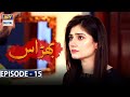 Bharaas Episode 15 [Subtitle Eng] - ARY Digital Drama