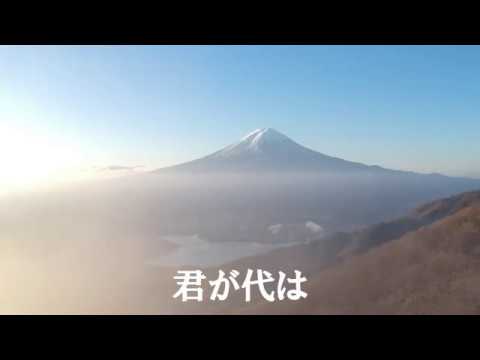 令和発表記念 君が代 国歌斉唱用 National Anthem Of Japan In New Era Reiwa Kimigayo Youtuberandom 令和発表記念 君が代 国歌斉唱用 National Anthem Of Japan In New Era Reiwa Kimigayo Youtuberandom