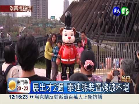 "熊熊"危機! 小朋友組"護熊聯盟"