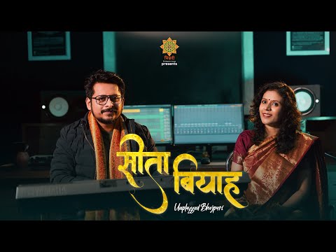 #सीता बियाह (मड़वा गीत) | Ft Priyanka Gaharwar | Unplugged Bhojpuri | Sita Biyah | Misri Vivah Geet