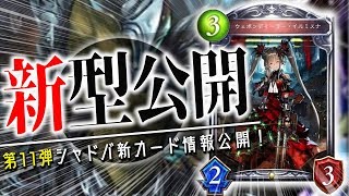 ロイヤル新型は手札を捨てる！？「狂槍のケンタウロス」含む4枚の新カードを紹介！【シャドウバース】【新カード】