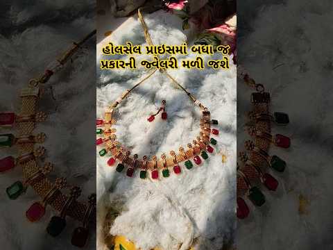 લિંક માટે કૉમેન્ટ કરો.#youtubeshorts #shortvideo #trendingshorts #jewllery #jewllerylover #video