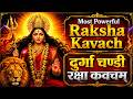 Durga Chandika Raksha Kavacham Durga Kavach Devi Chandi Kavach Powerful Durga Raksha Kavach