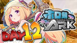 【 #ホロ鯖ARK 】DAY12│拠点大整理とダエオドン！からの洞窟！【ホロライブ/アキロゼ】