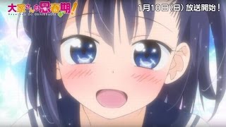 2016年1月放送アニメ「大家さんは思春期！」PV　可愛い大家さんに首ったけ！　癒やし系の半同居コメディー　#Landlord is in Puberty　#Japanese Anime